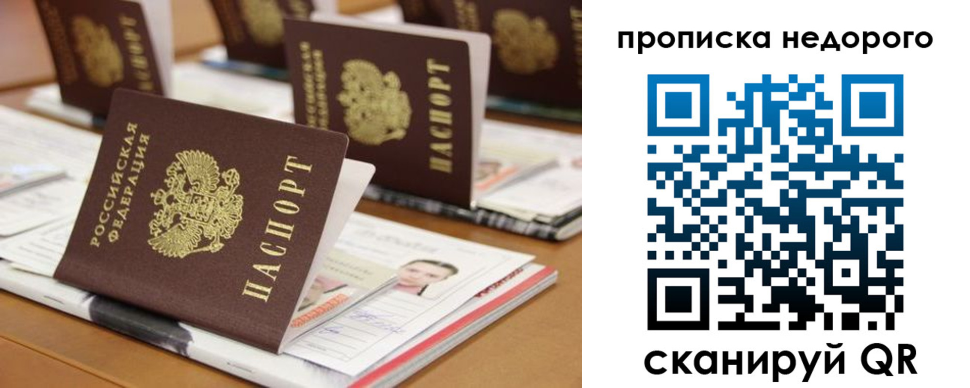 купить прописку в Канске